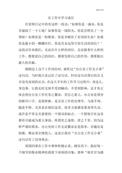 《在工作中学习成长》演讲稿
