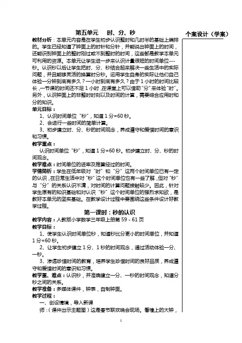 时分秒教案