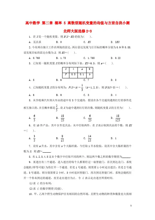 高中数学第二章概率5离散型随机变量的均值与方差自我小测北师大版选修2-3讲义
