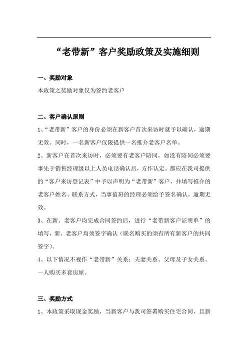 老带新奖励政策及执行方案
