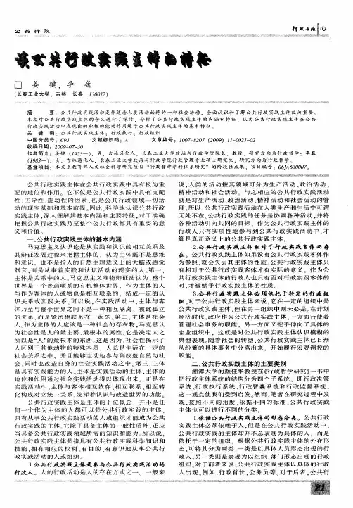 谈公共行政实践主体的特征