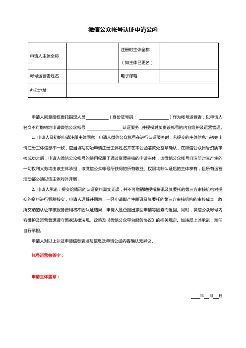 微信公众帐号认证申请公函