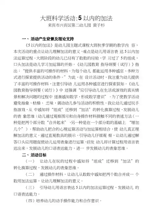 5以内的加法