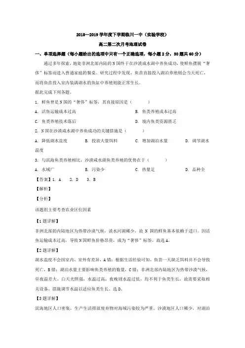 江西省临川第一中学2018-2019学年高二下学期第二次月考地理试题 Word版含解析