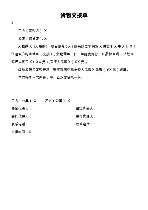 货物交接单