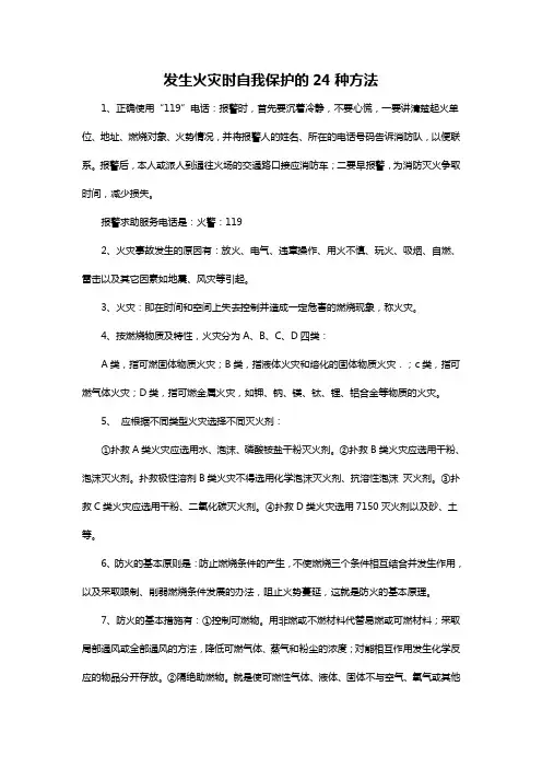 常见自然灾害的自我保护手册