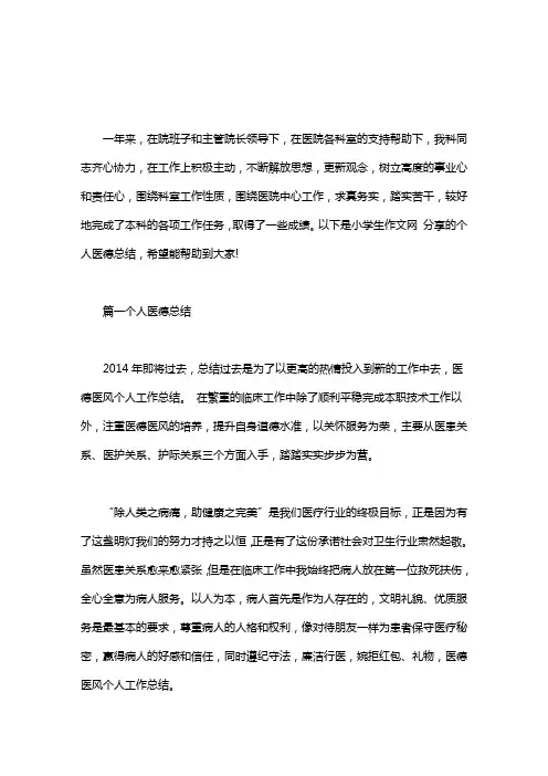 [护士个人医德总结]个人医德总结3篇