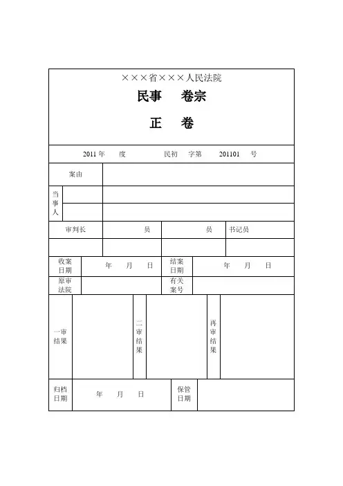 民事案件卷宗模板