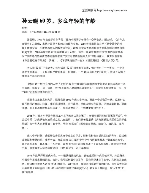 孙云晓60岁,多么年轻的年龄