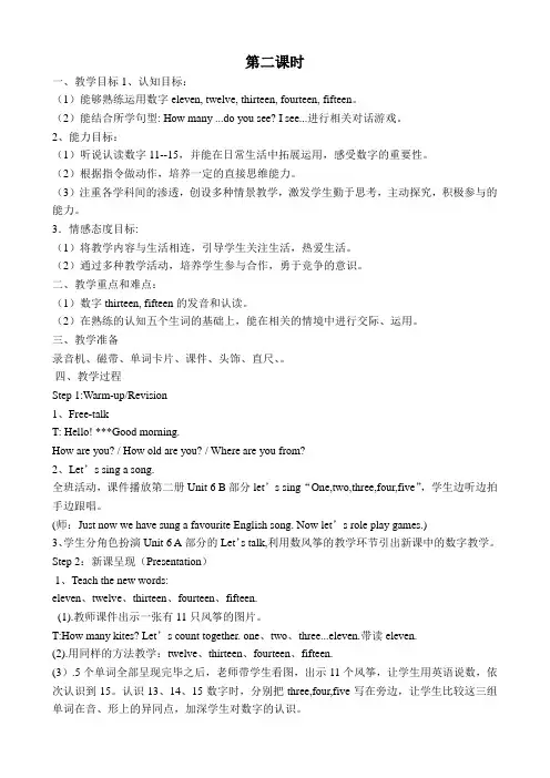 三年级英语下册unit6 how many第二课时教案