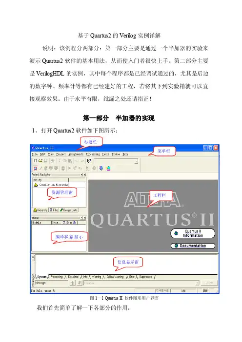 基于Quartus2的Verilog实例详解