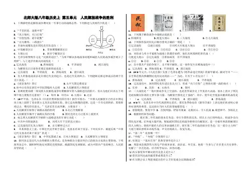 北师大版八年级历史上 第五单元  人民解放战争的胜利