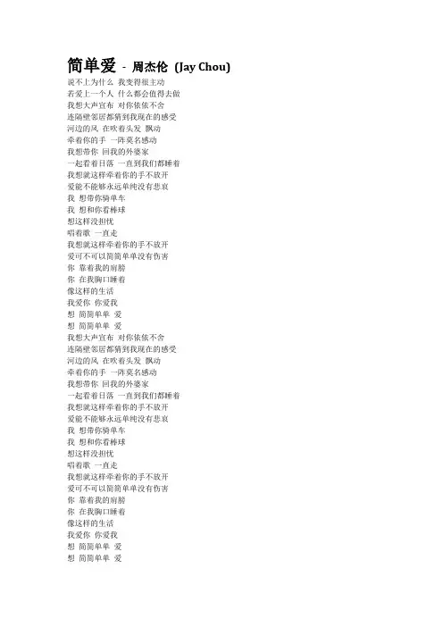 简单爱-歌词