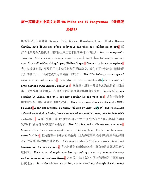 高中英语 课文中英文对照M6 外研版必修2