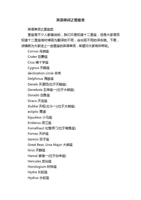 英语单词之星座类