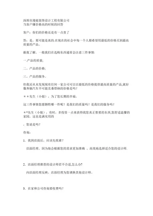 家装谈单话术技巧