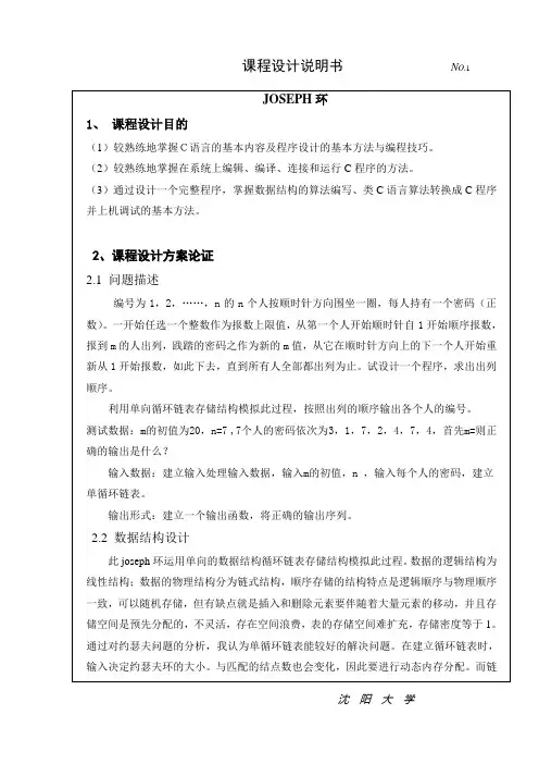 数据结构课程设计 2