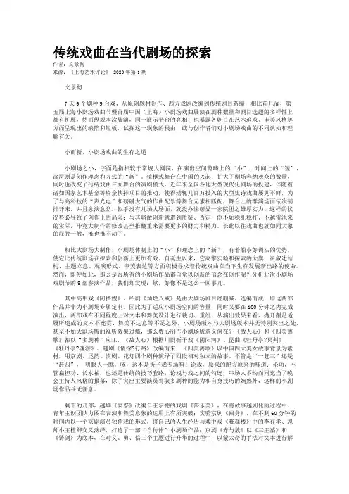 传统戏曲在当代剧场的探索