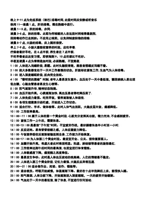 人体最适宜作息时间表