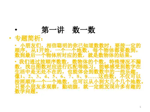 举一反三1年级奥数【推荐】