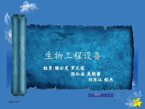 生物工程设备97699