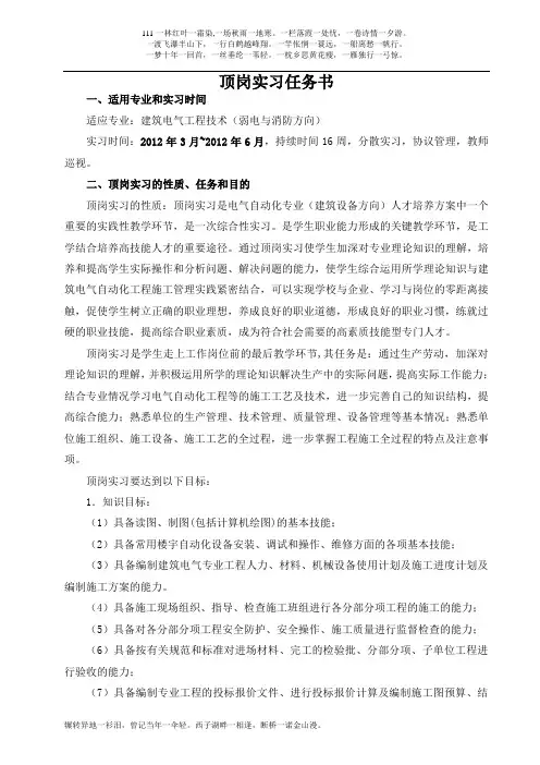 建筑电气工程技术专业顶岗实习任务书 电气15班