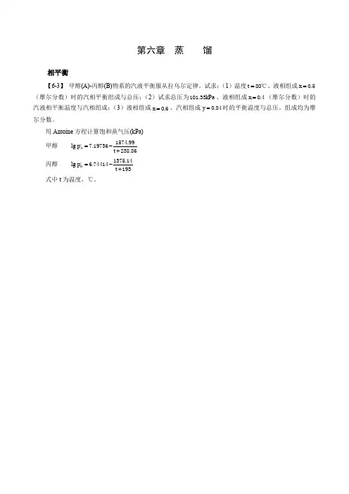 第六章 蒸馏