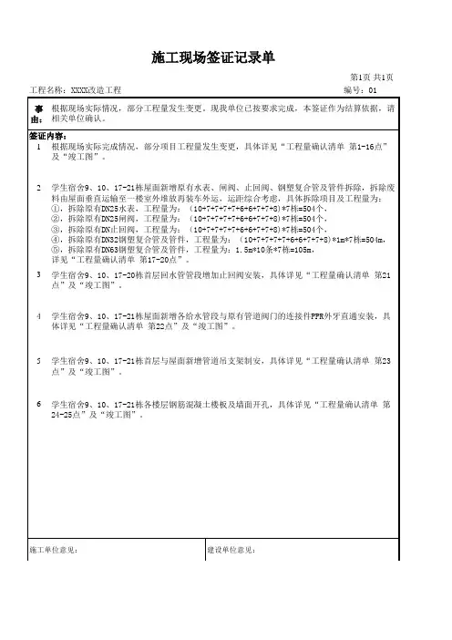施工现场签证单