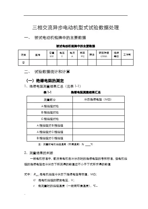 三相异步电动机试验报告单