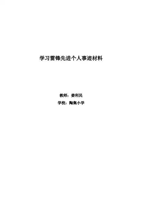 学习雷锋先进个人事迹材料1