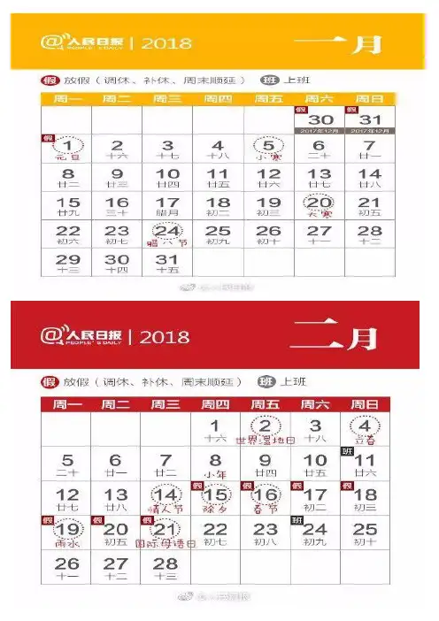 2018节日日历2月一张A4直接打印