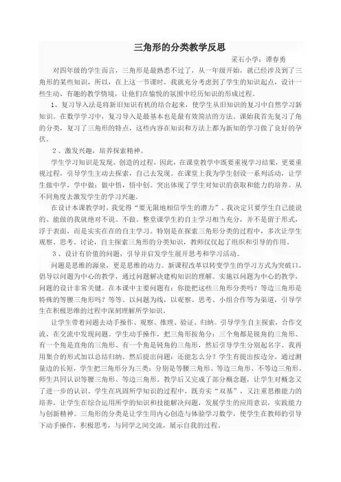 三角形的分类教学反思