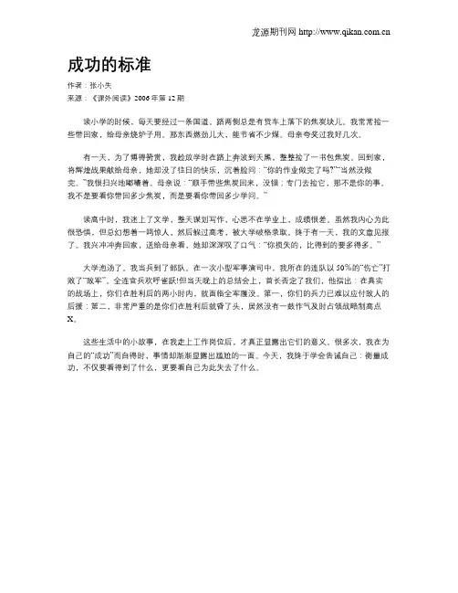 成功的标准