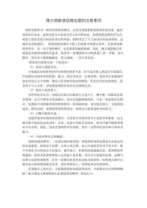 招商加盟的注意事项