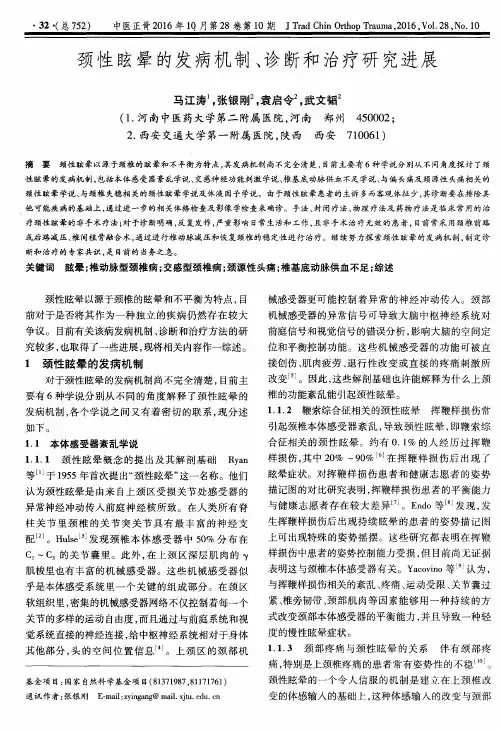 颈性眩晕的发病机制、诊断和治疗研究进展