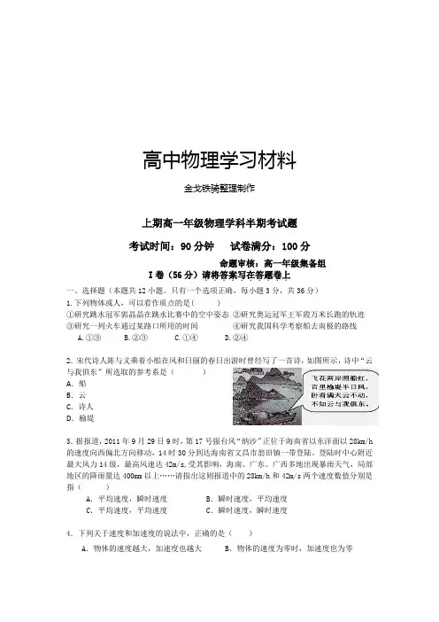 教科版高中物理必修一上期高一年级物理学科半期考试题