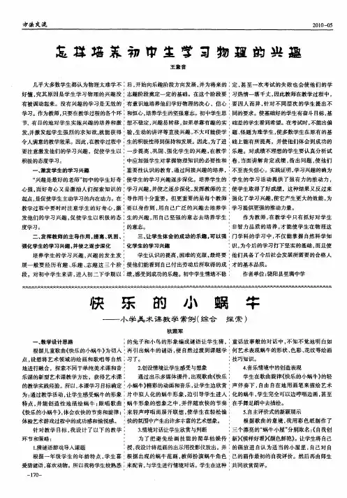 快乐的小蜗牛——小学美术课教学案例(综合探索)