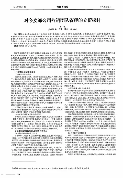 对今麦郎公司营销团队管理的分析探讨