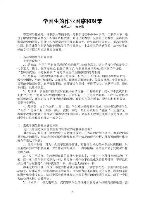 学困生的作业困惑和对策