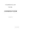 浙江省公路工程质量检验评定用表
