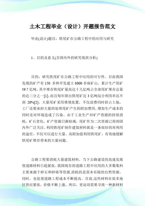 土木工程毕业(设计)开题报告范文.doc