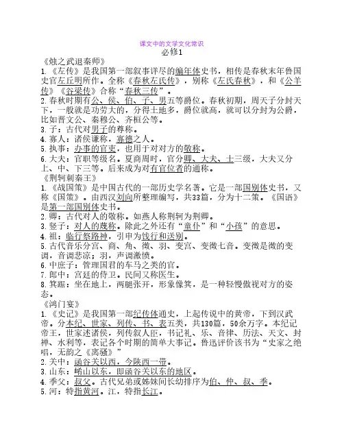 课文中的文学文化常识