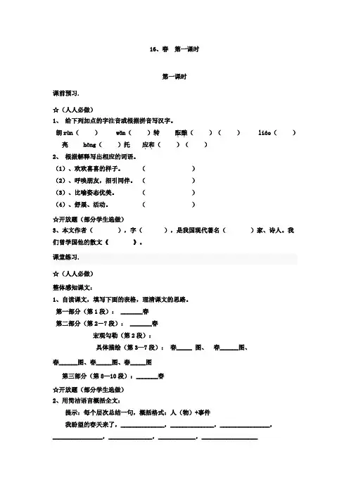 河北省邯郸市涉县第三中学七年级语文冀教版上册教学案：16、春  第一课时