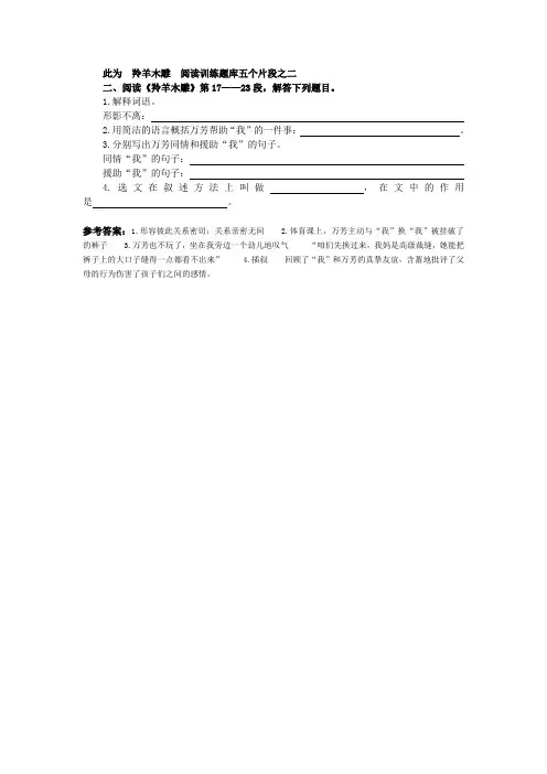 羚羊木雕  阅读训练题库五个片段之二