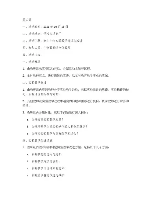 生物教研组教研活动记录(3篇)