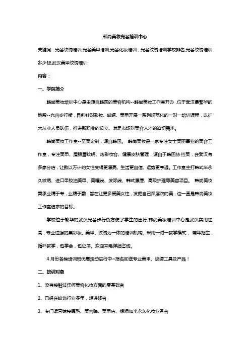 韩尚美妆工作室培训中心