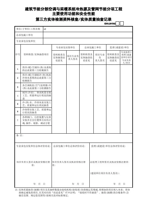 2第三方实体检测资料核查、实体质量抽查记录 GD3120402