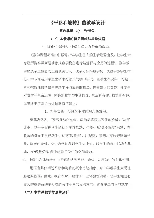 平移和旋转 3