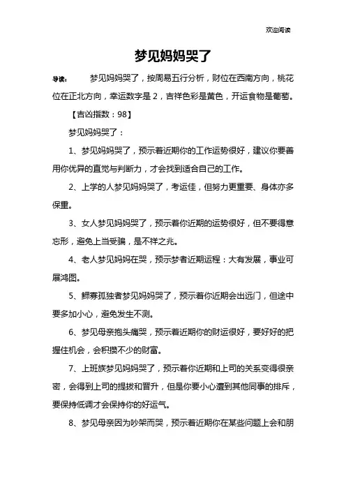 梦见妈妈哭了