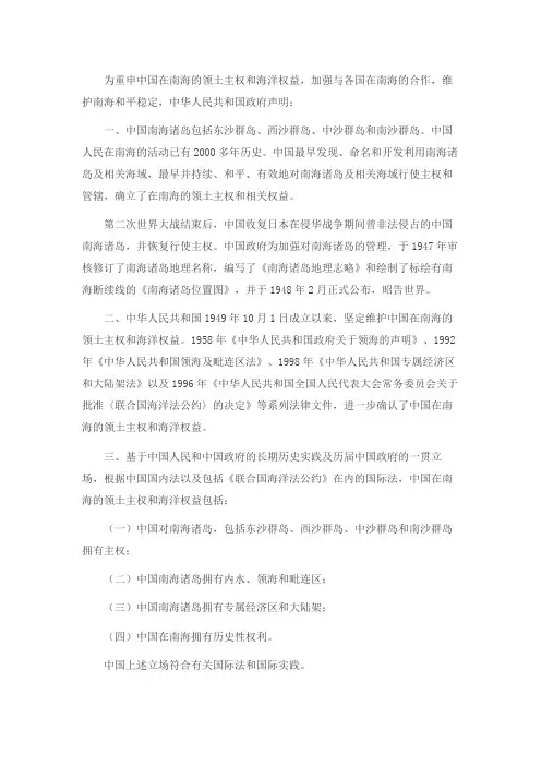 南海仲裁案：中华人民共和国政府关于在南海的领土主权和海洋权益的声明